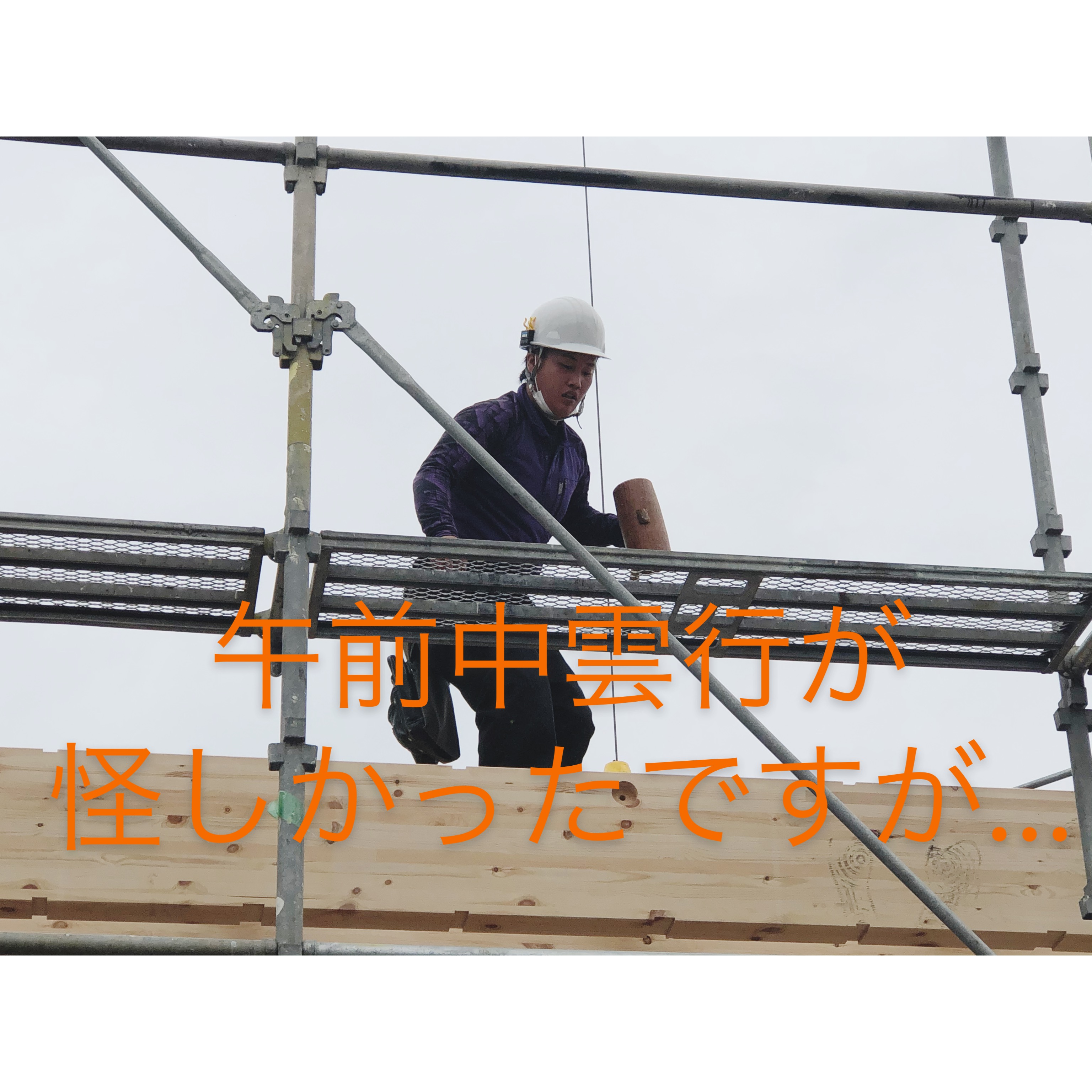 潮音町建売B　上棟