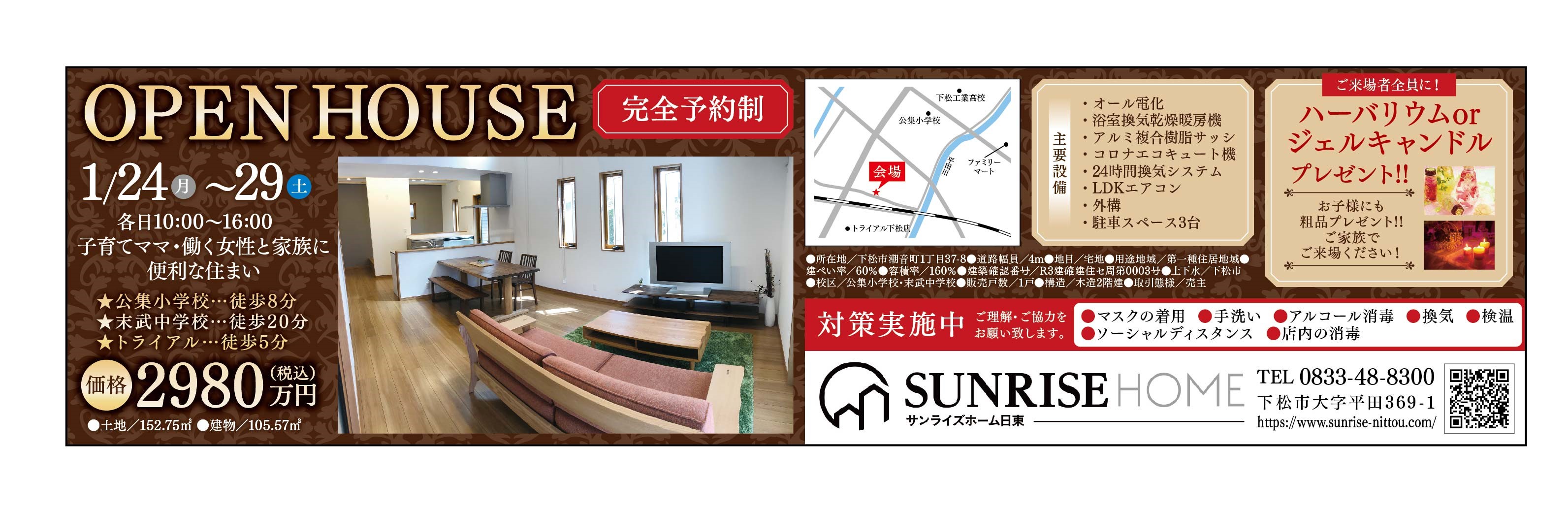 OPEN　HOUSE